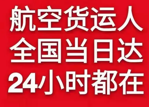 兴凯湖航空托运货物、航空货运:物流行业各岗位招聘